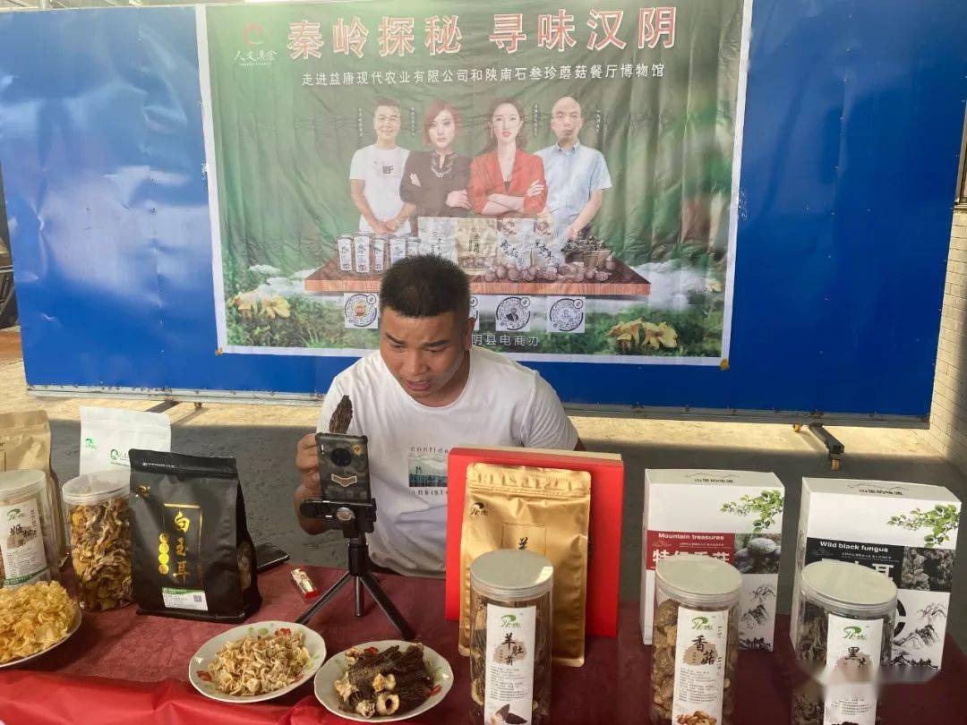 汉阴电商助力美食产业开启“云”征程 