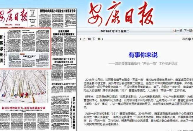 安康日报：有事你来说——汉阴县蒲溪镇推行“两说一商”工作机制纪实