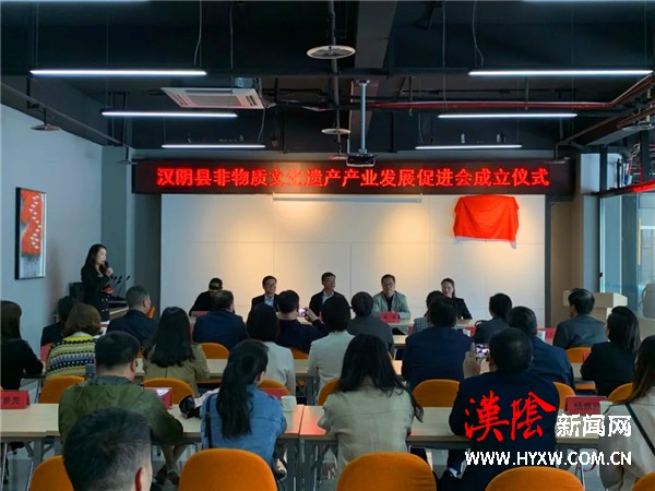 汉阴县成立非物质文化遗产产业发展促进会