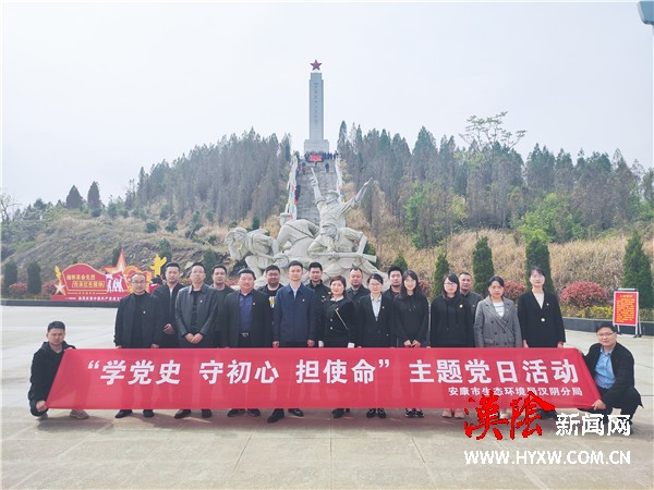 安康市生态环境局汉阴分局开展党史学习主题