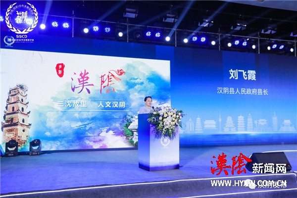 汉阴参加首届苏陕企业家创新发展大会并作招商项目推介