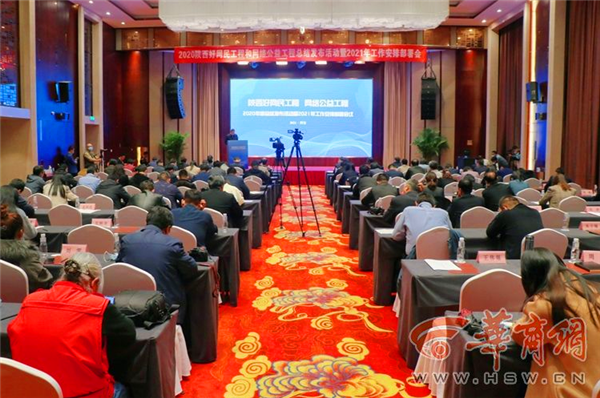 2020陕西好网民工程和网络公益工程总结发布活动暨2021年工作安排部署会议在西安召开
