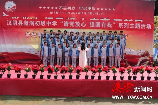 汉阴县漩涡初级中学举行“请党放心 强国有我”主题歌咏比赛