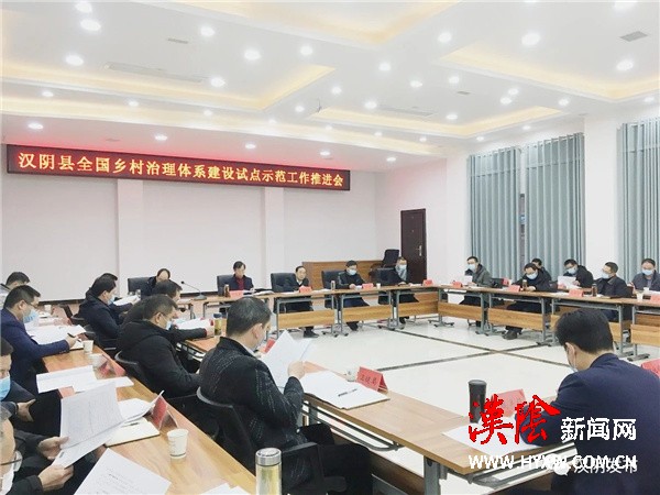 汉阴召开全国乡村治理体系建设试点示范工作推进会
