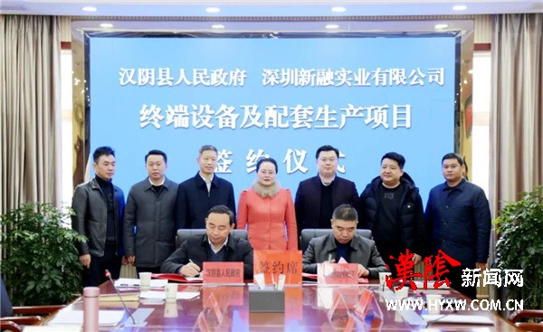 汉阴签约3个电子产业项目实现招商引资“开门红”