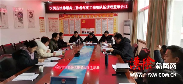 汉阴县司法局：组织开展基层法律服务清查整顿