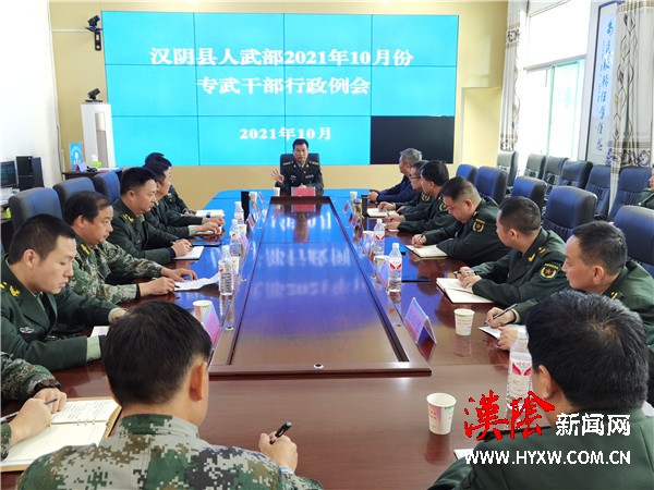 全县10月份专武干部行政会议在汉阳镇召开