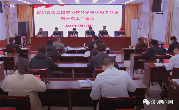 县委党史学习教育领导小组办公室召开第一次会议