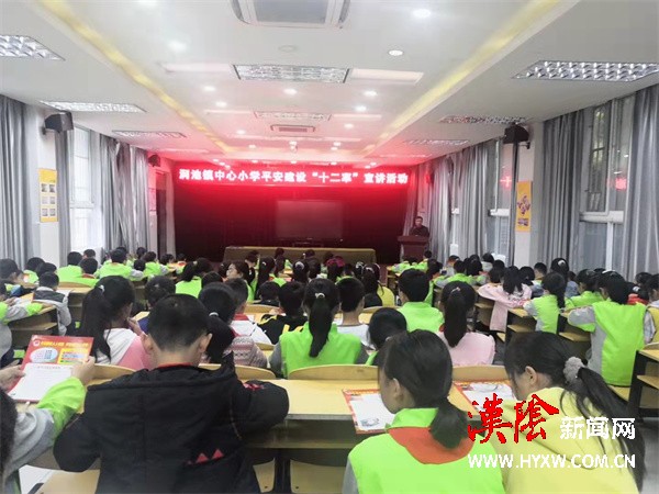 汉阴县涧池镇中心小学开展平安建设“十二率”宣讲活动