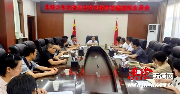 周永鑫参加县委办党支部党史学习教育专题组织生活会提出“四个走前列”