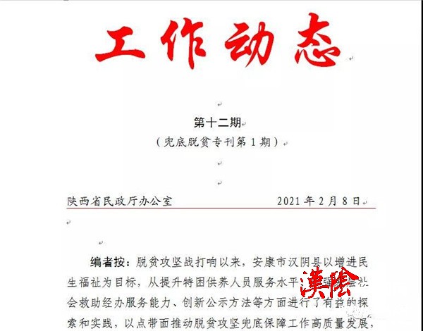 汉阴兜底脱贫典型案例在全省推广