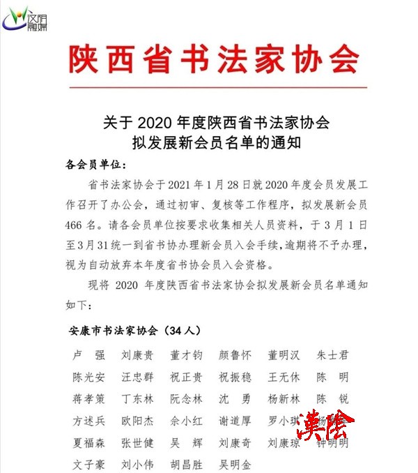 汉阴又有12位书法作者被批准加入省书协会员