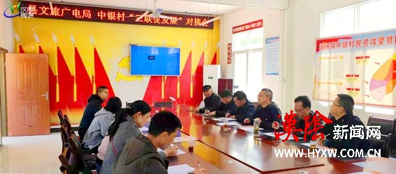 汉阴县文化和旅游广电局召开“三联促发展”对接会
