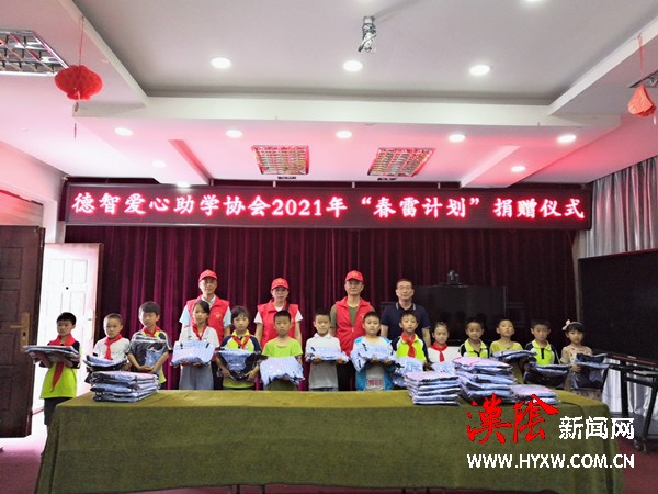 汉阴县涧池镇103名小学生获社会组织爱心捐赠