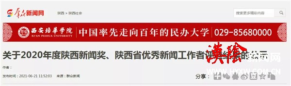 2020年度陕西新闻奖、陕西省优秀新闻工作者评选结果公示