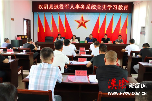 汉阴县退役军人事务局开展党史学习与业务工作双融合