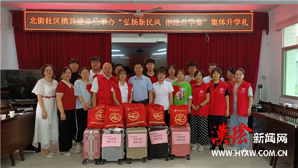汉阴县城关镇北街社区集体升学礼 让文明更有仪式感