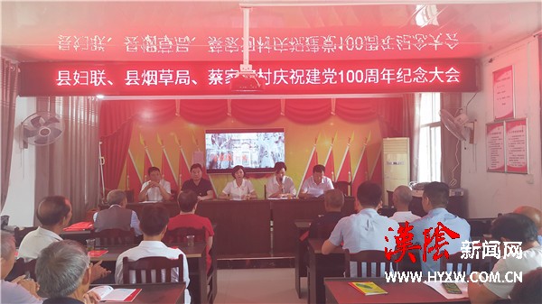 汉阴县妇联联合帮扶村开展系列活动 庆祝建党100周年