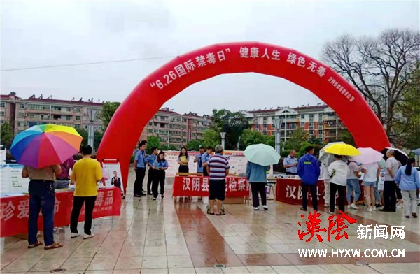 汉阴县城关镇开展国际禁毒日宣传活动