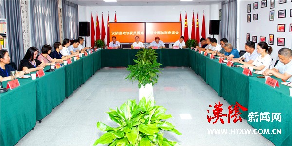 汉阴县政协开展教育系统提案办理专题协商