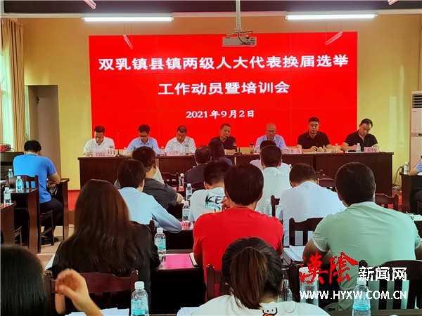 汉阴县双乳镇全方位营造县镇人大换届选举工作氛围