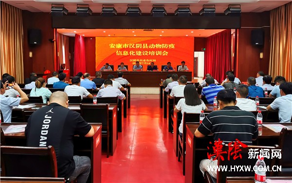 汉阴县召开动物防疫信息化建设培训会