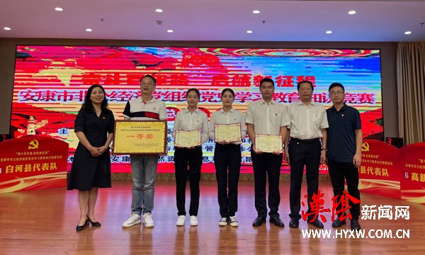 汉阴在全市非公经济组织党委党史知识竞赛中荣获第一名