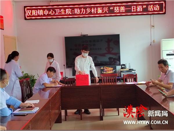 汉阳镇中心卫生院开展“慈善一日捐”活动