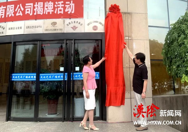 汉阴县发展投资集团有限公司揭牌成立
