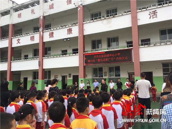 汉阴县漩涡镇各学校多形式开展第24个“推普周”活动