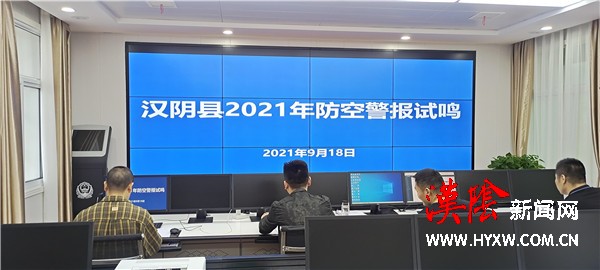 汉阴县组织2021年防空警报试鸣暨人防地震知识进社区  进校园活动