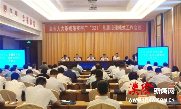 汉阴人大：“321”代表线工作在全市作经验交流