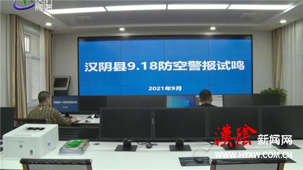 九一八事变丨汉阴城区防空警报试鸣，不能忘却的历史！