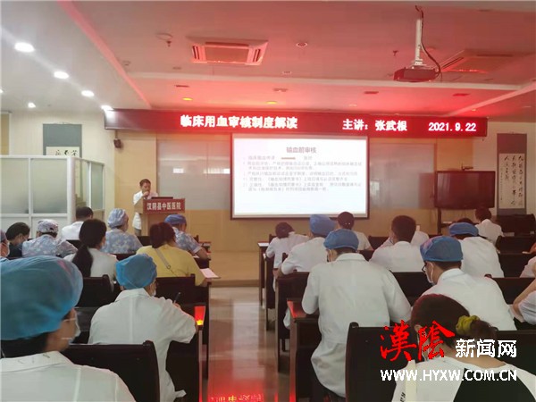 汉阴县中医医院召开临床用血及法律法规业务培训