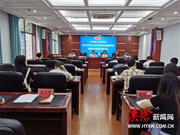 汉阴县人民检察院召开专题会议学习习近平总书记来陕考察重要讲话重要指示精神