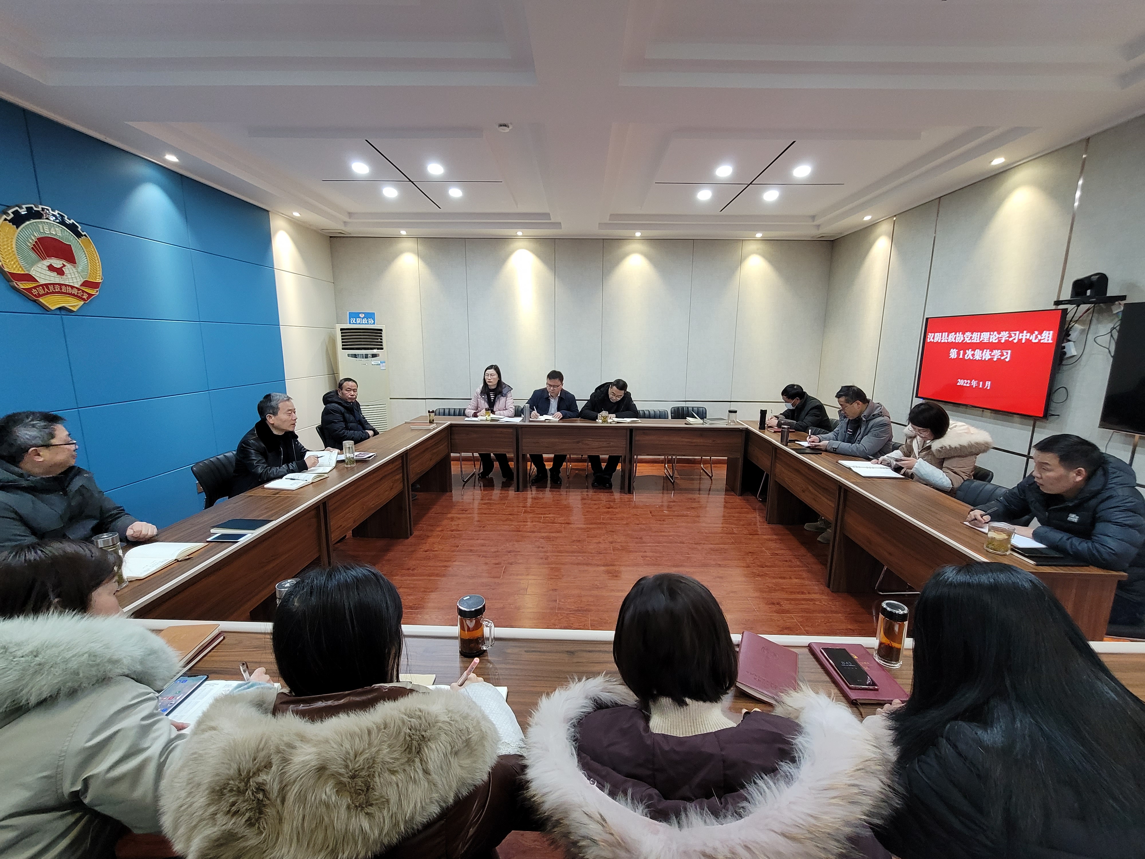 汉阴县政协党组理论学习中心组举行2022第一次集体学习