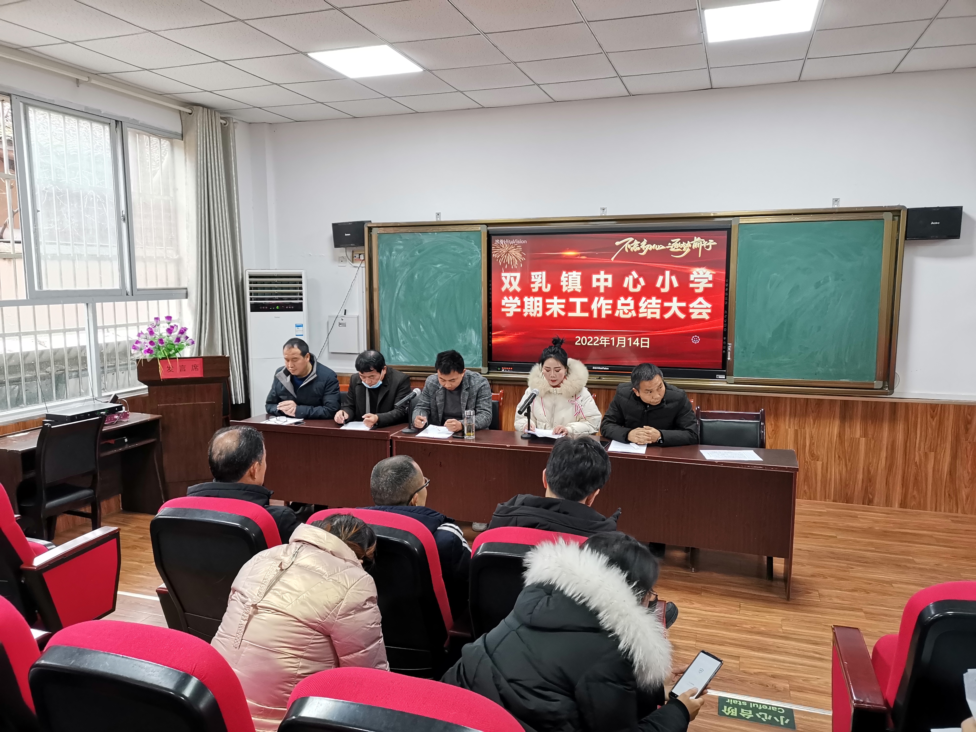 汉阴县双乳镇中心小学举行期末总结会