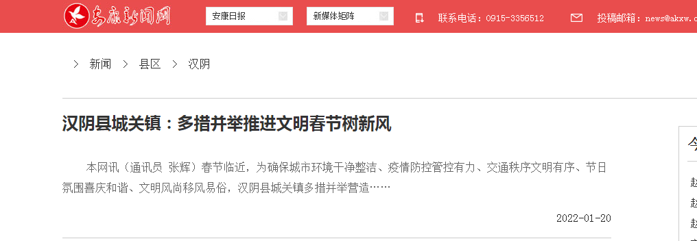 安康新闻网：汉阴县城关镇——多措并举推进文明春节树新风