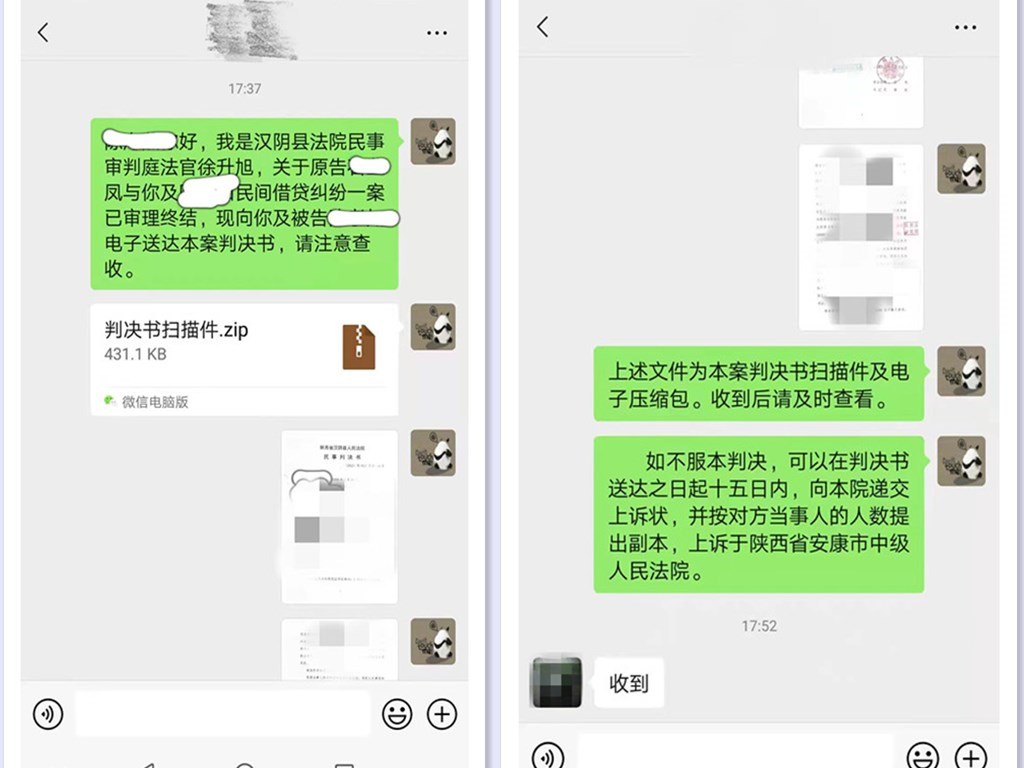 创新工作方法  提高办案效率—汉阴县人民法院完成首例判决书电子送达