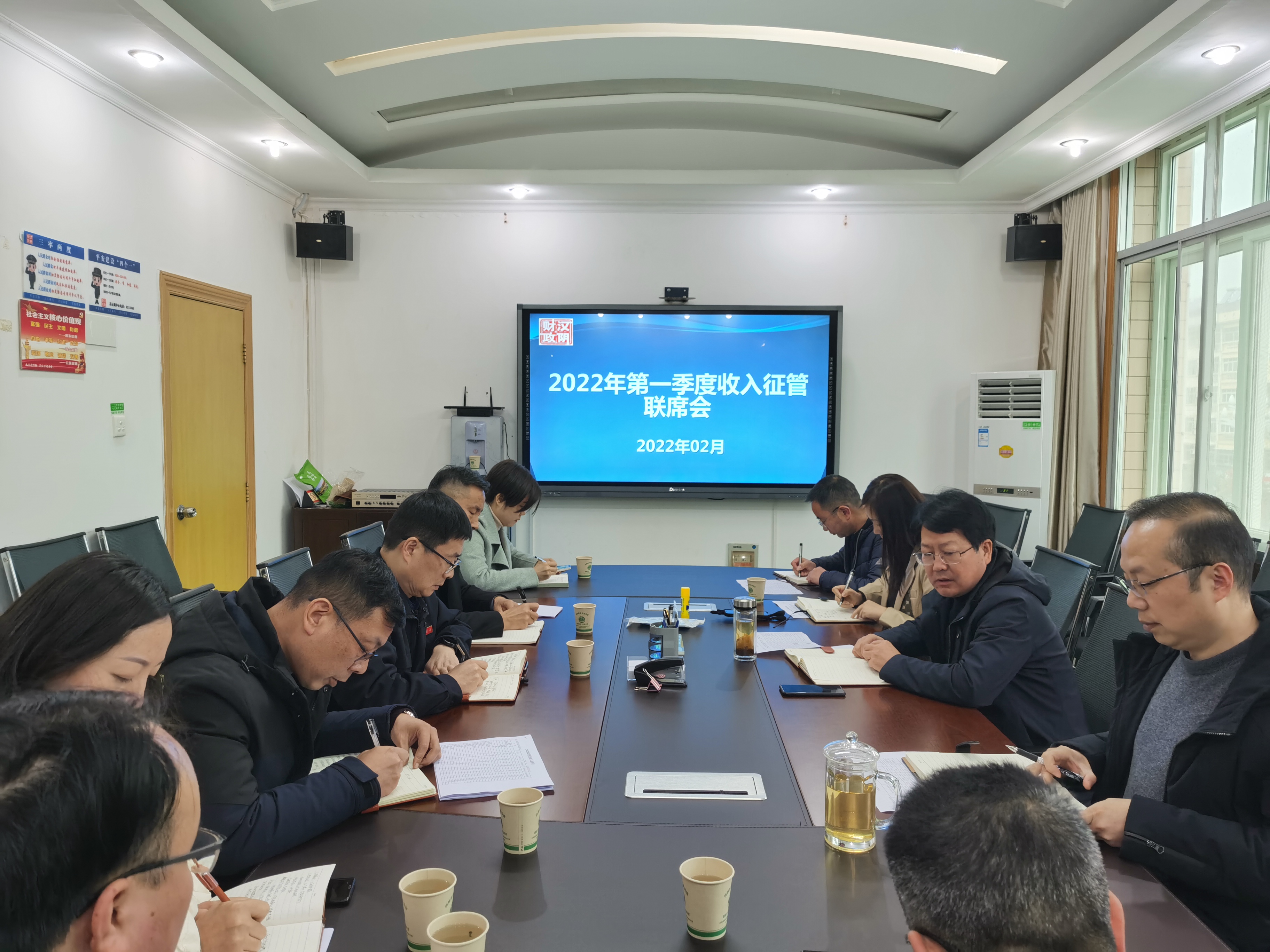 汉阴县财政局召开收入征管联席会议