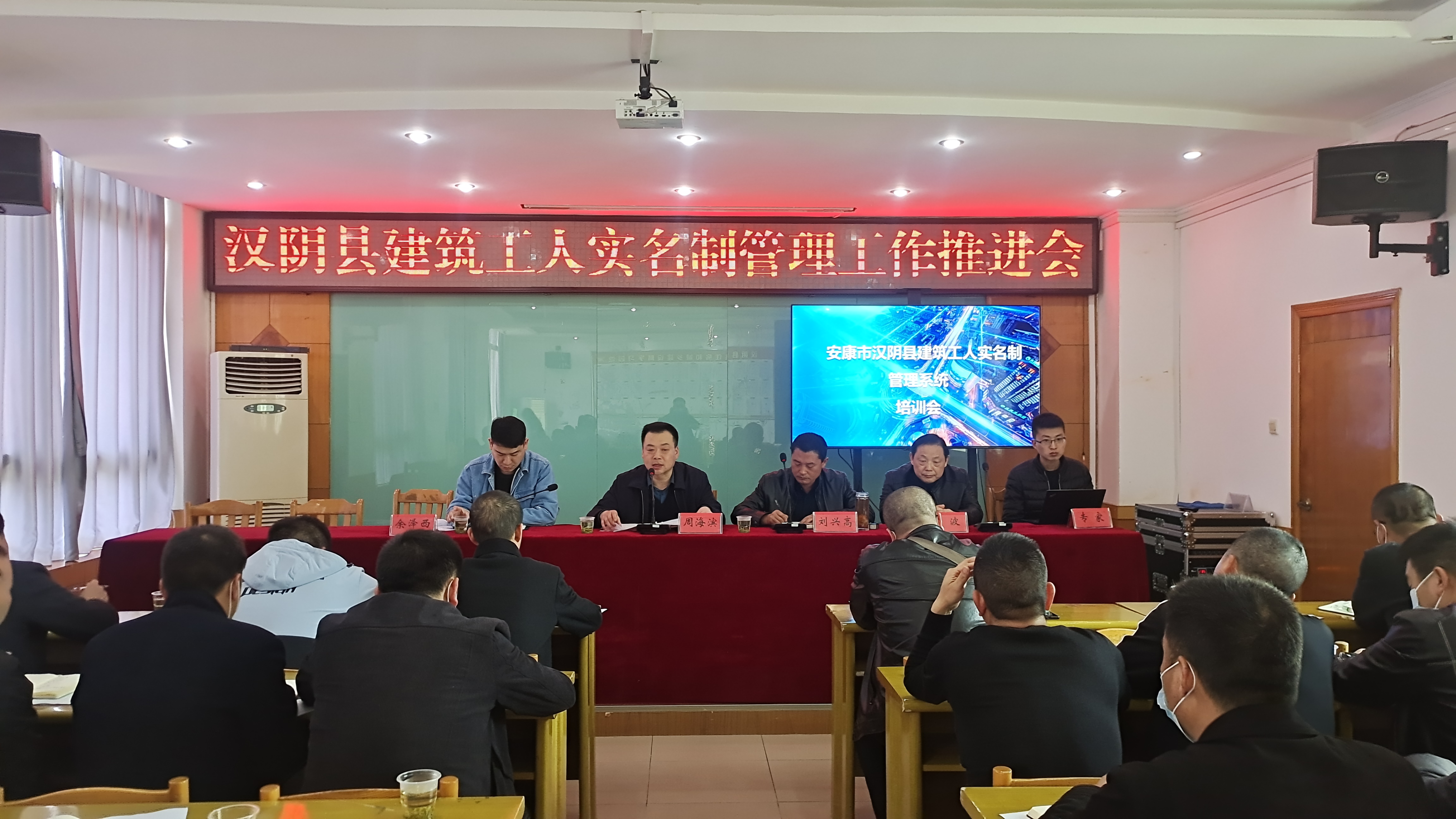 汉阴县召开建筑工人实名制管理工作推进会
