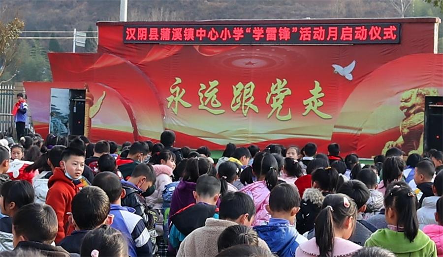 汉阴县蒲溪小学“学雷锋”活动月活动启动