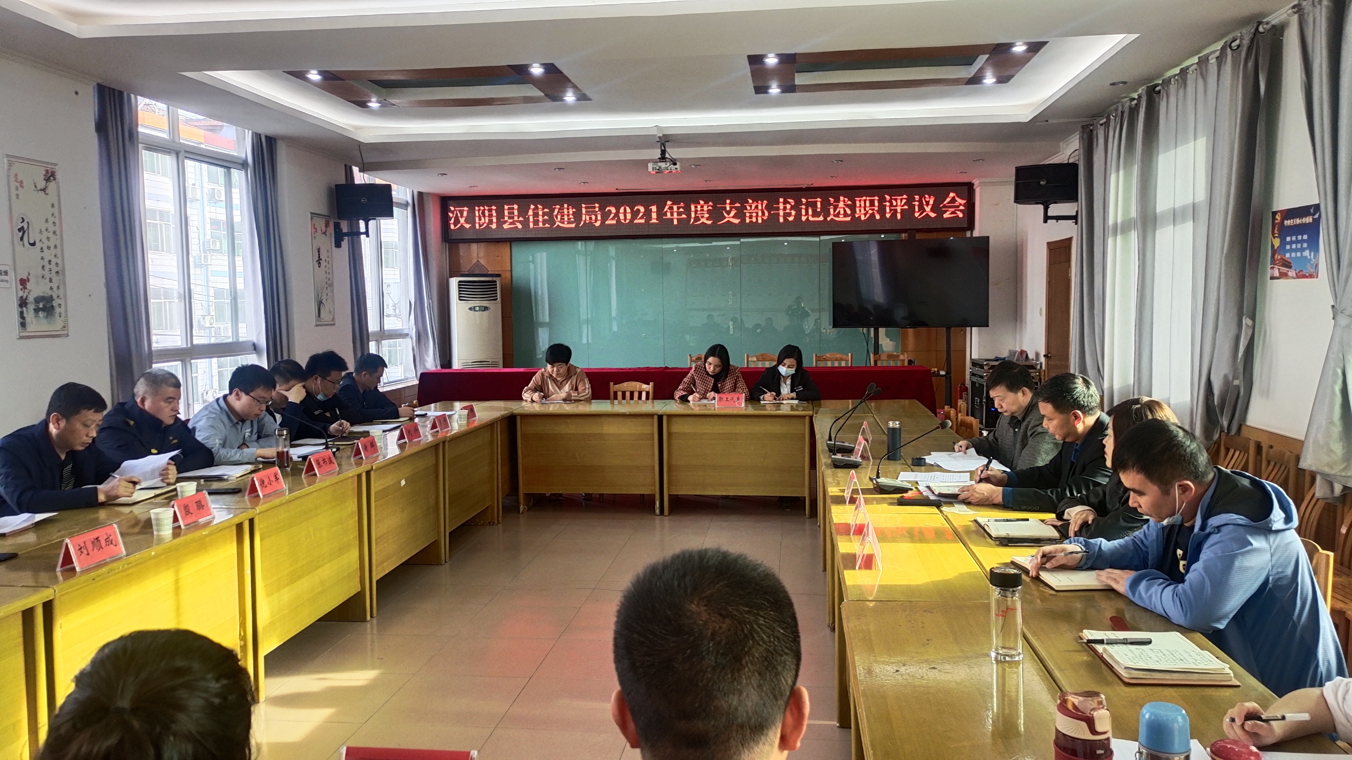 汉阴县住建局召开2021年度党支部书记抓党建述职评议会