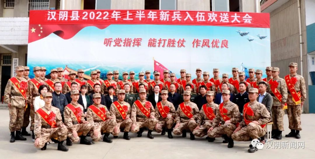 汉阴县举行2022年上半年新兵入伍欢送大会