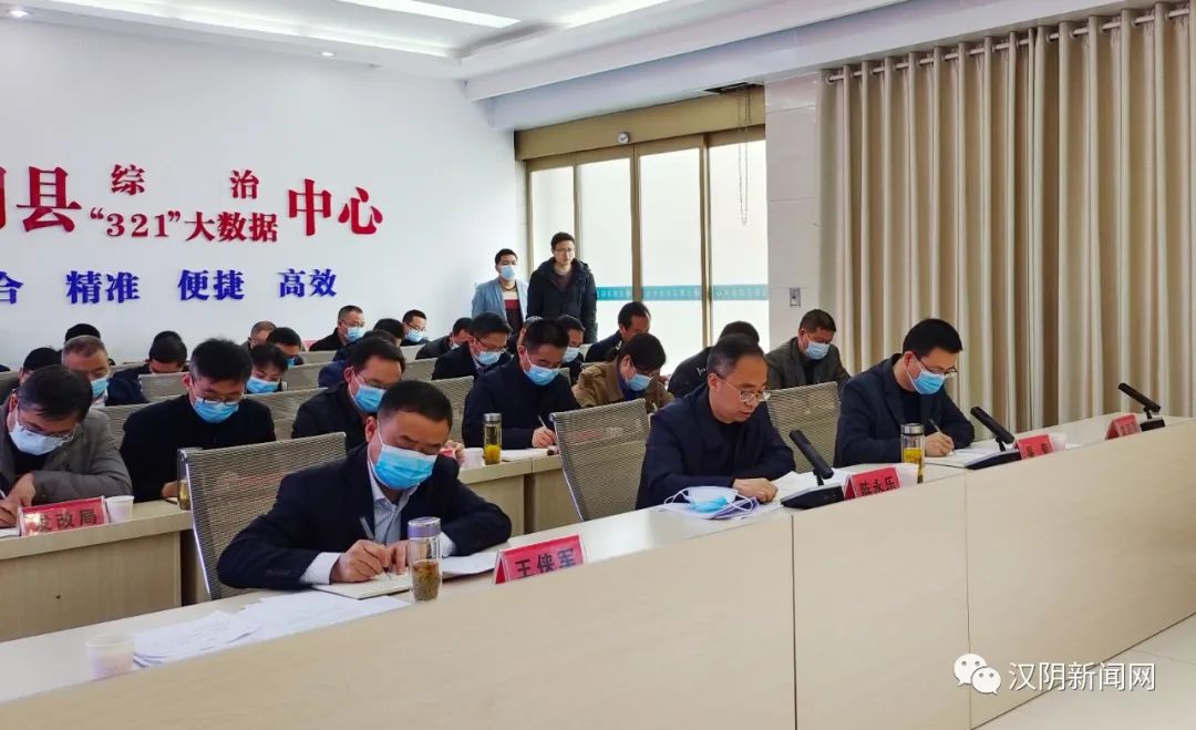 【安全生产专项整治三年行动】汉阴县召开安全生产、防汛抗旱、森林防火暨稳粮扩豆增油工作会议