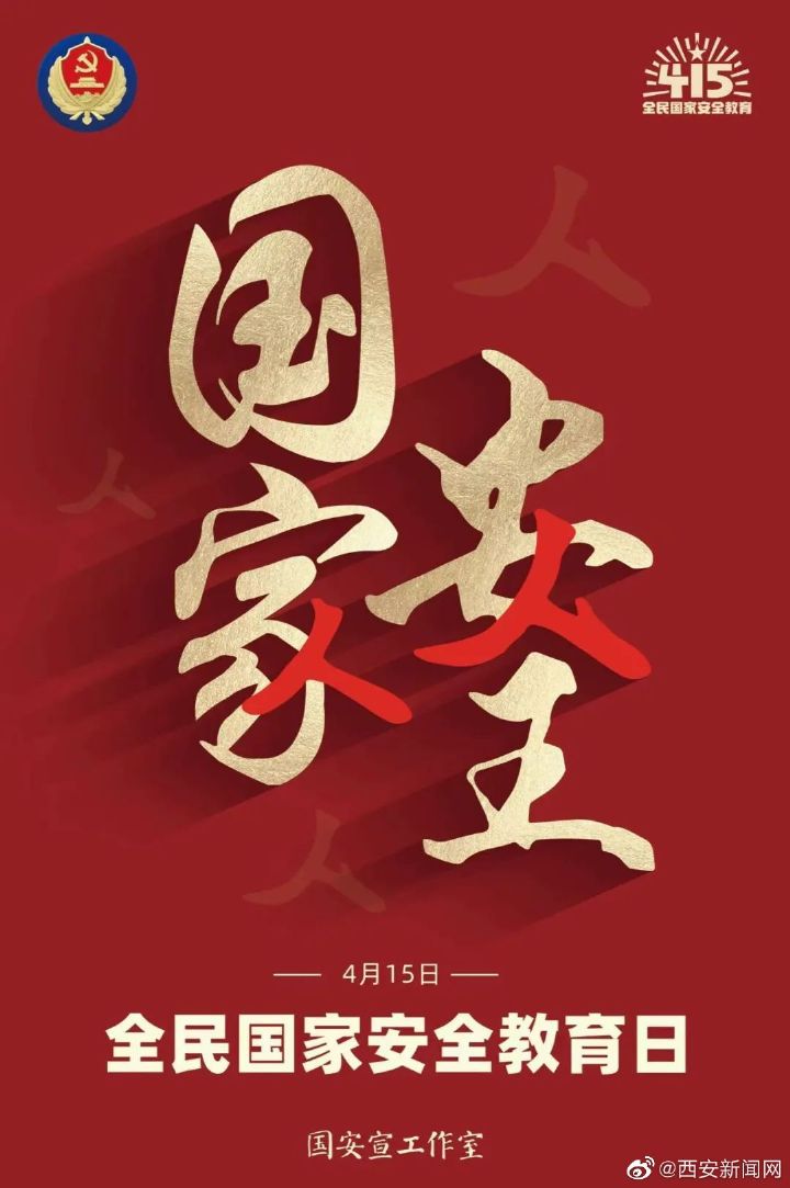 官宣！2022年全民国家安全教育日普法宣传活动主题确定