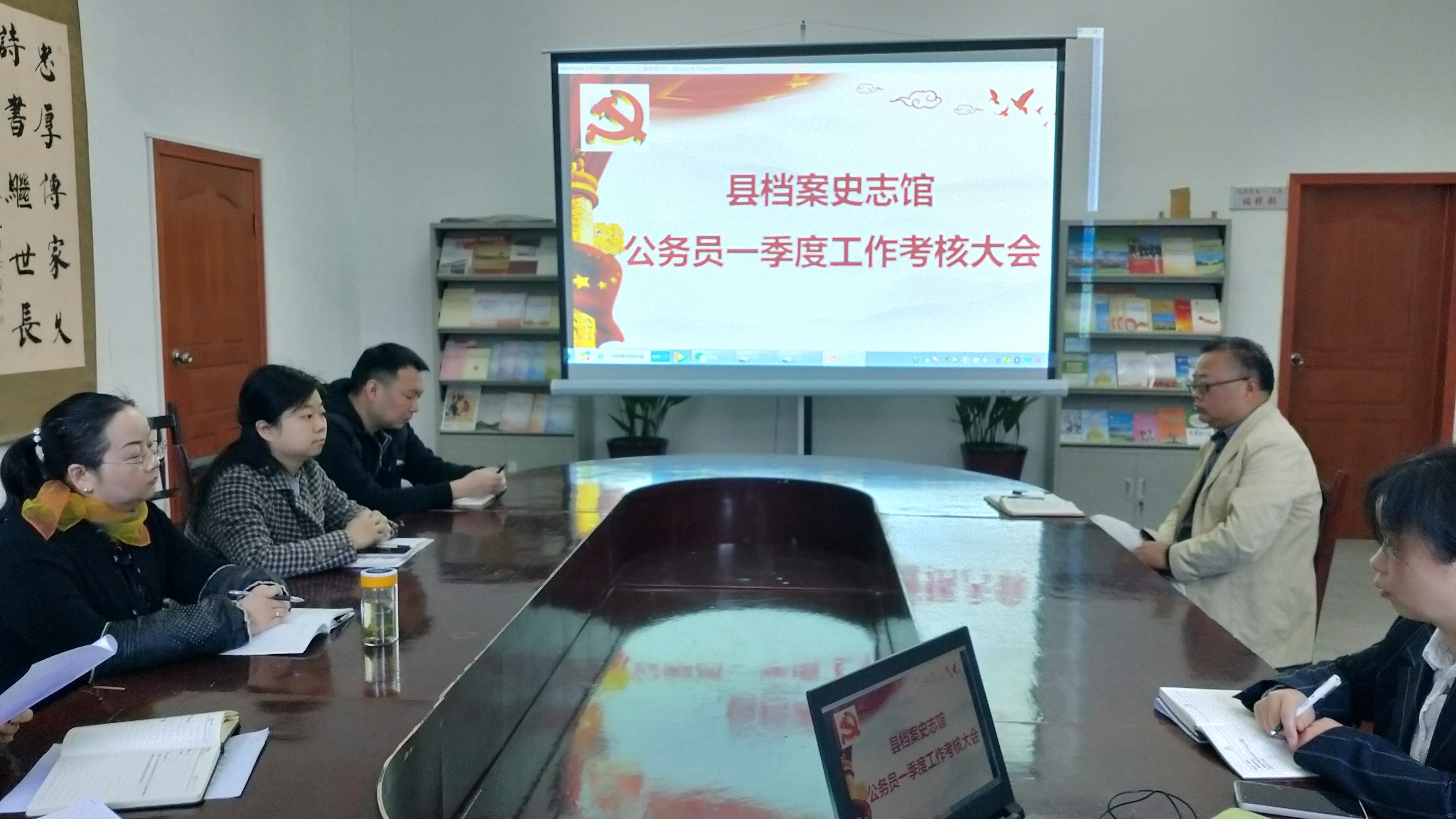 汉阴县档案史志馆召开公务员一季度考核大会