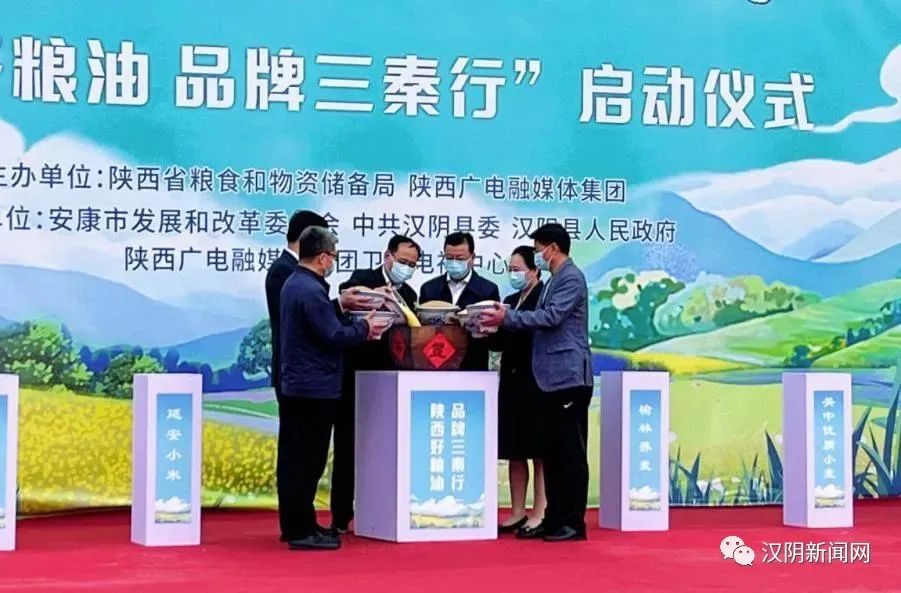 “悠悠万事 吃饭为大——陕西好粮油 品牌三秦行”活动正式启动
