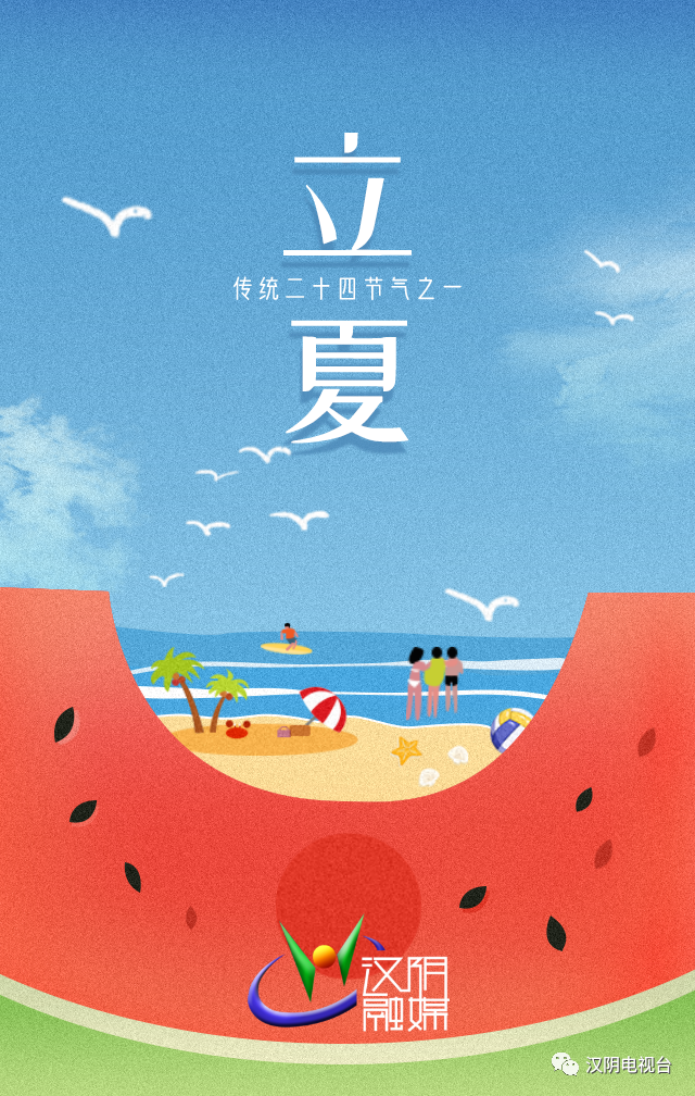 今日立夏