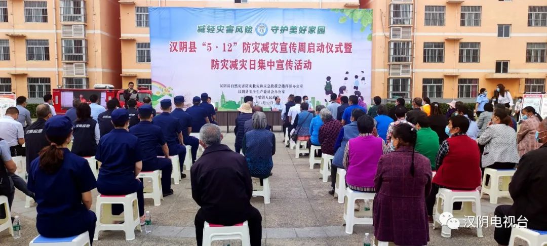 汉阴县举行2022年全国防灾减灾宣传周活动启动仪式暨防灾减灾日集中宣传活动